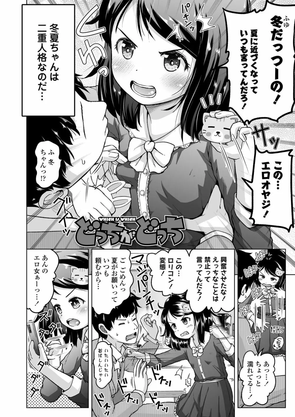 すじとろり 30ページ