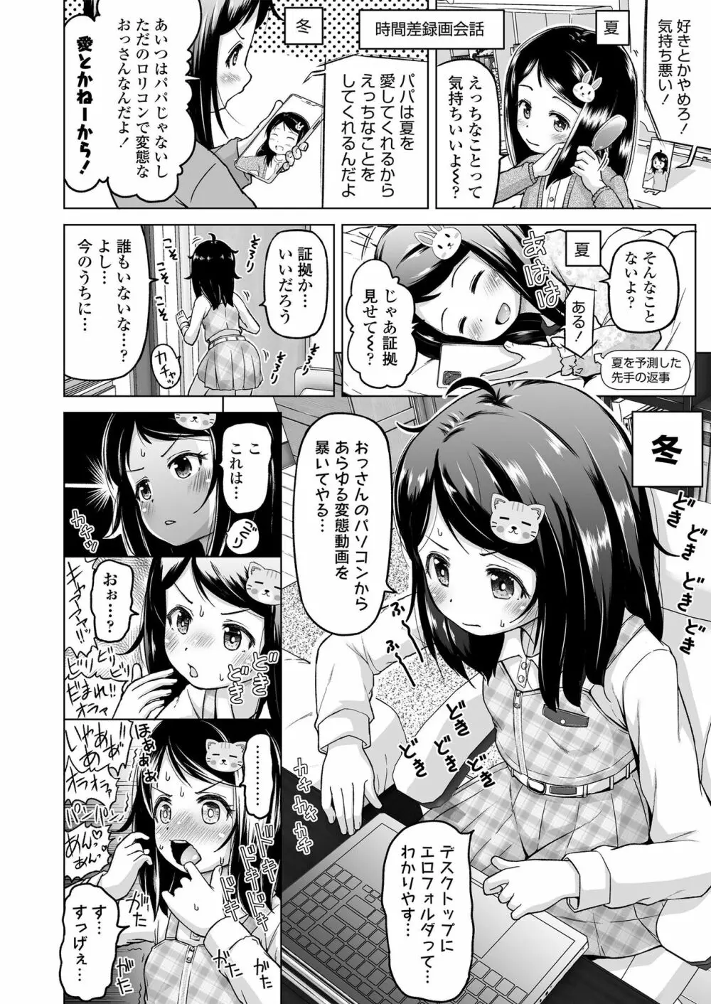 すじとろり 32ページ