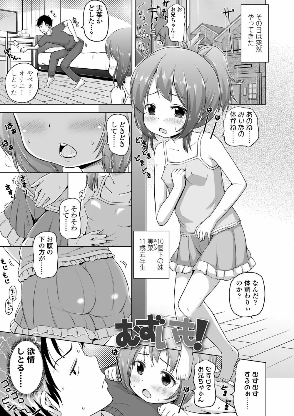 すじとろり 55ページ