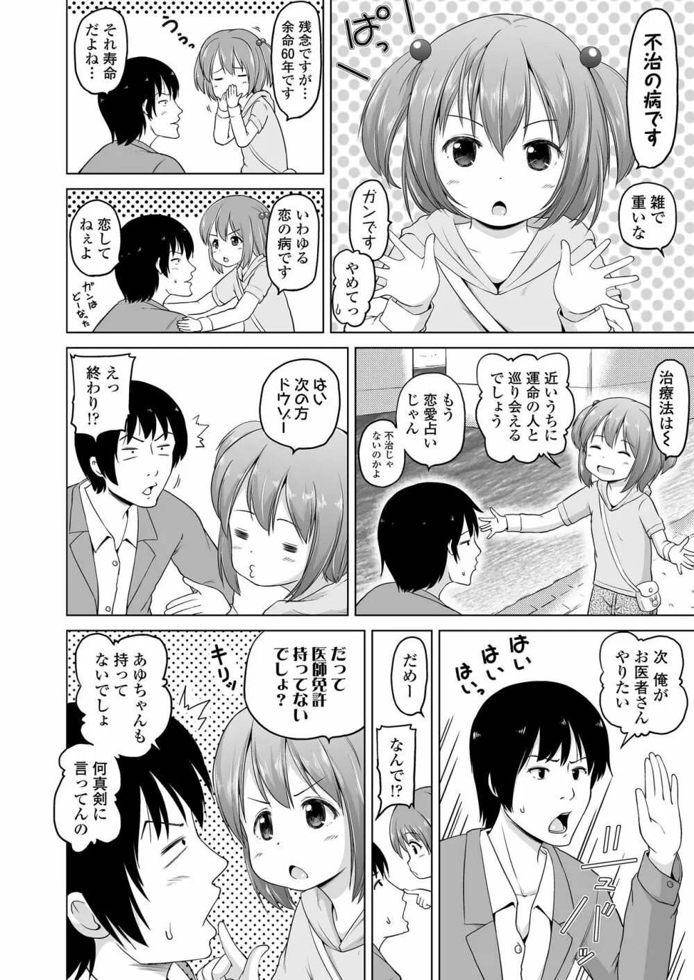 すじとろり 74ページ