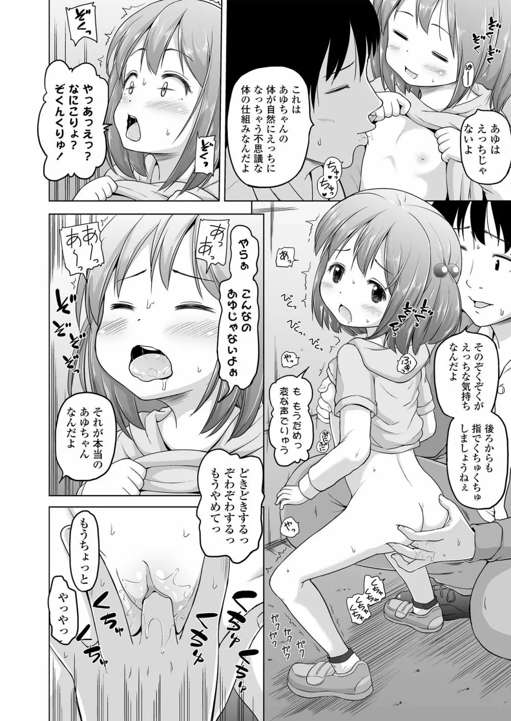 すじとろり 80ページ