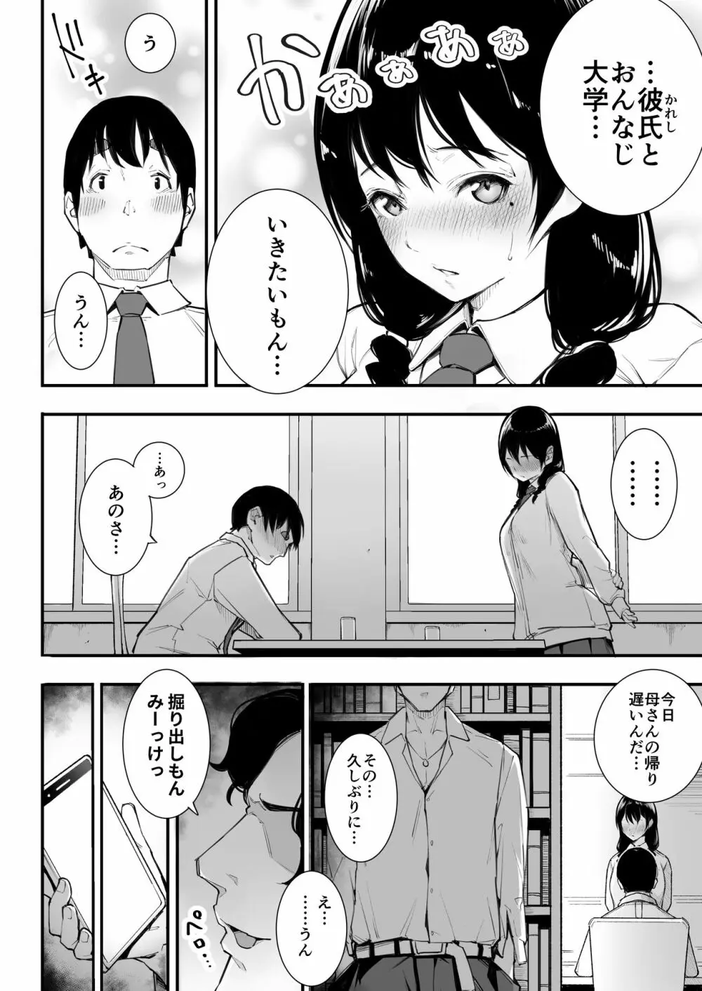 ごめんね、またセックスに呼び出されちゃったから 7ページ