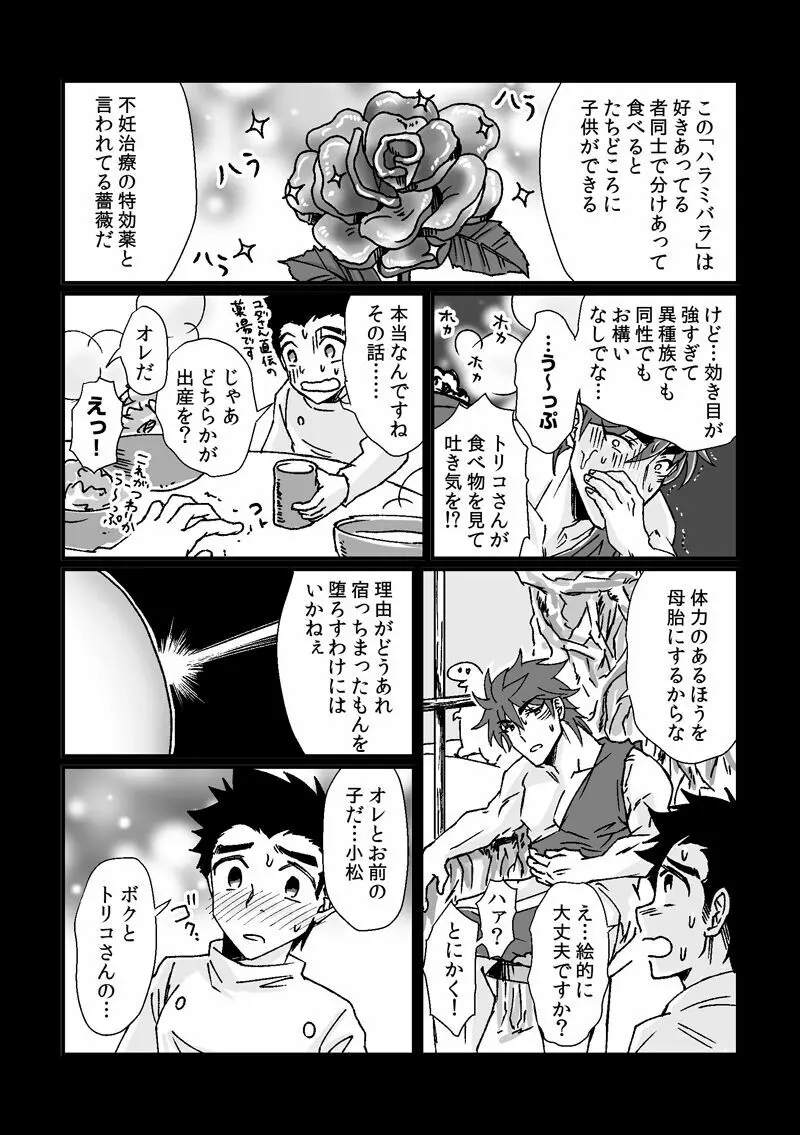 トリコさんがおかあさんになる話 13ページ