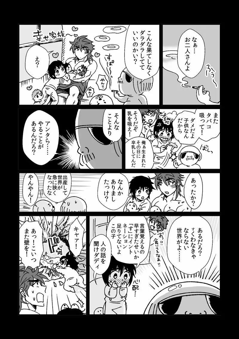 トリコさんがおかあさんになる話 17ページ