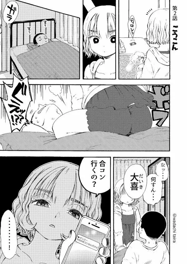 似てない姉弟 6ページ