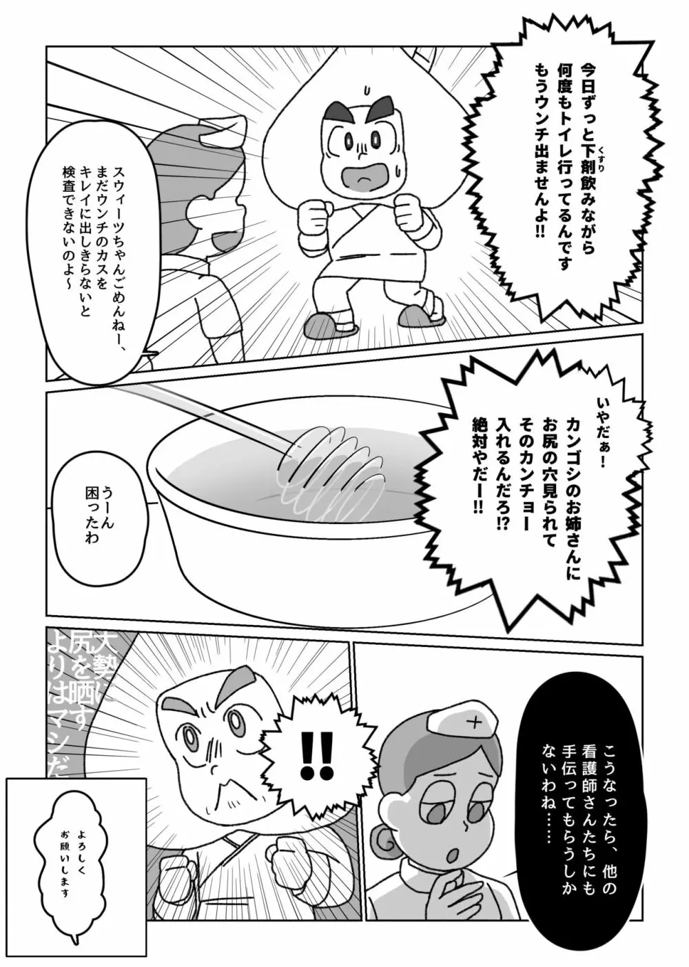 寄稿再録/スウィ脱糞アンソロより『フレンズ』🍑💩 7ページ