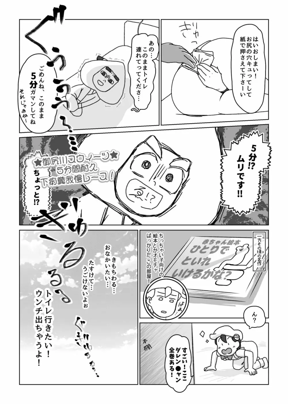 寄稿再録/スウィ脱糞アンソロより『フレンズ』🍑💩 9ページ