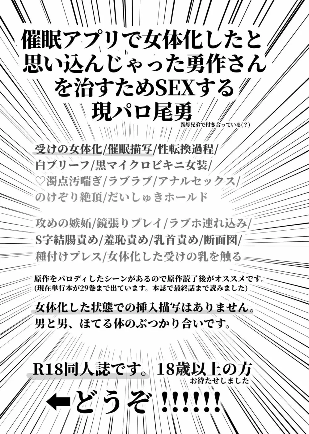 女体化催眠にかかった異母弟を救え!ムチムチ!マジ交尾 2ページ