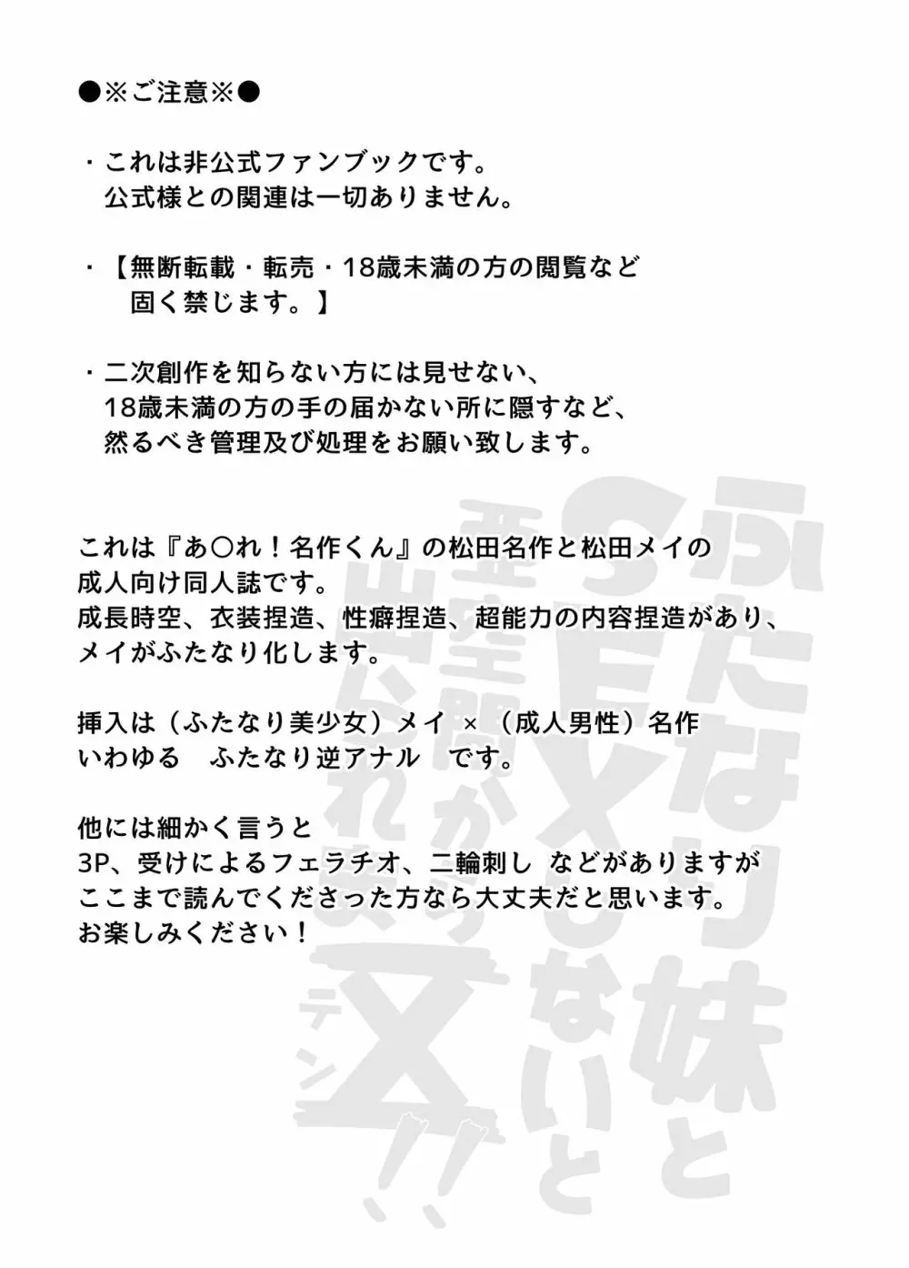 web再録/ふたなり妹とSEXしないと亜空間から出られまⅩテン！ 2ページ