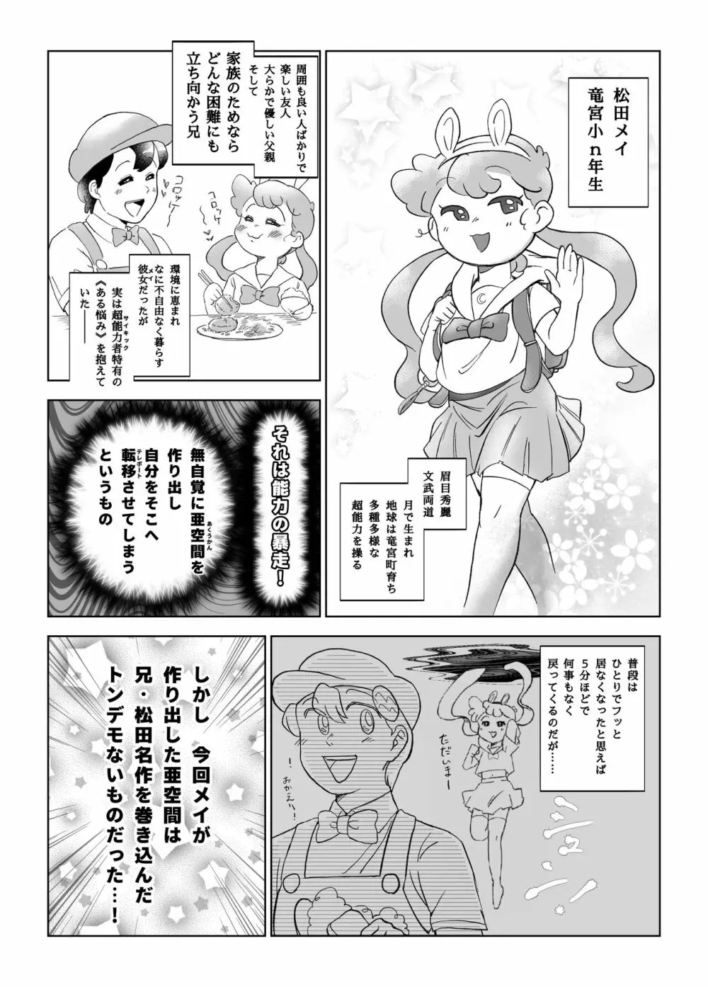 web再録/ふたなり妹とSEXしないと亜空間から出られまⅩテン！ 3ページ