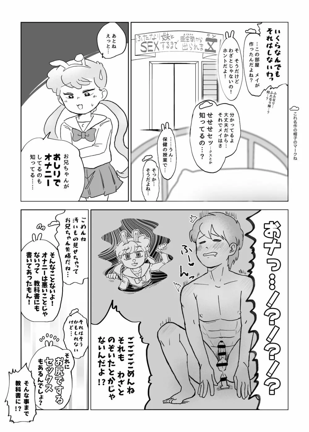 web再録/ふたなり妹とSEXしないと亜空間から出られまⅩテン！ 5ページ