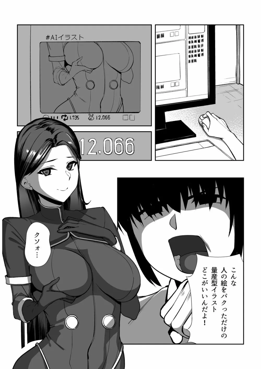 俺はAI女を屈服させる 4ページ