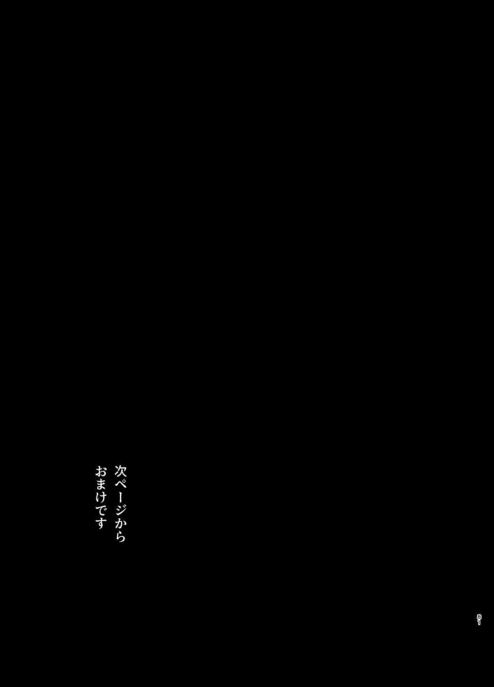 生贄女は孤独な鬼神様に番交尾で堕とされる 83ページ