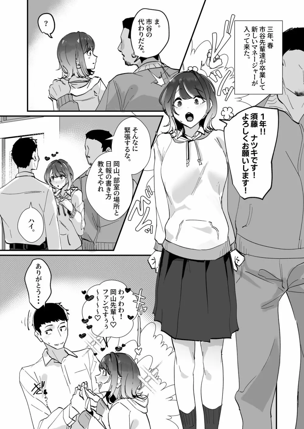 憧れの女子マネージャー 前編 53ページ