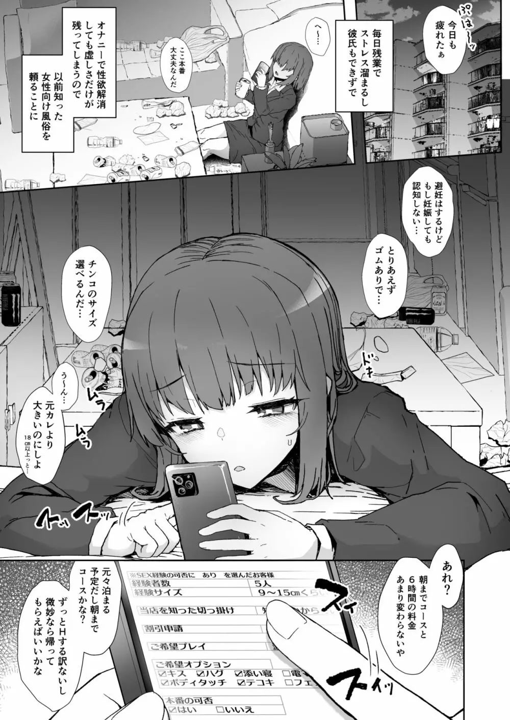 どろぬま – ふた娘の性態 その3 – 2ページ