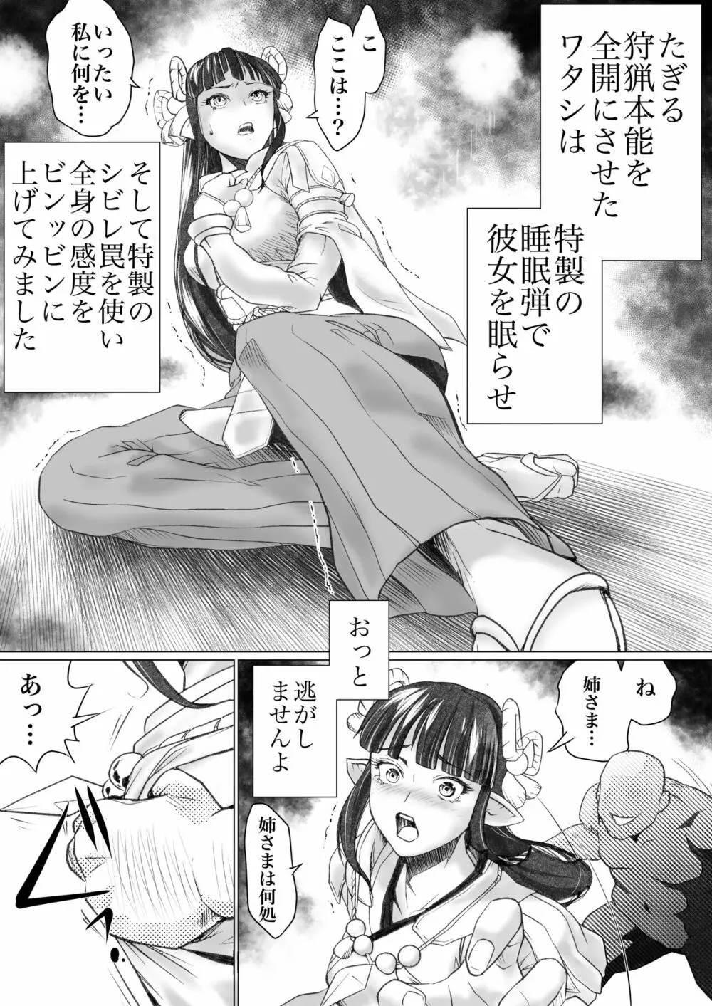 ちちねぶ 〜狙われた里巫女〜 4ページ