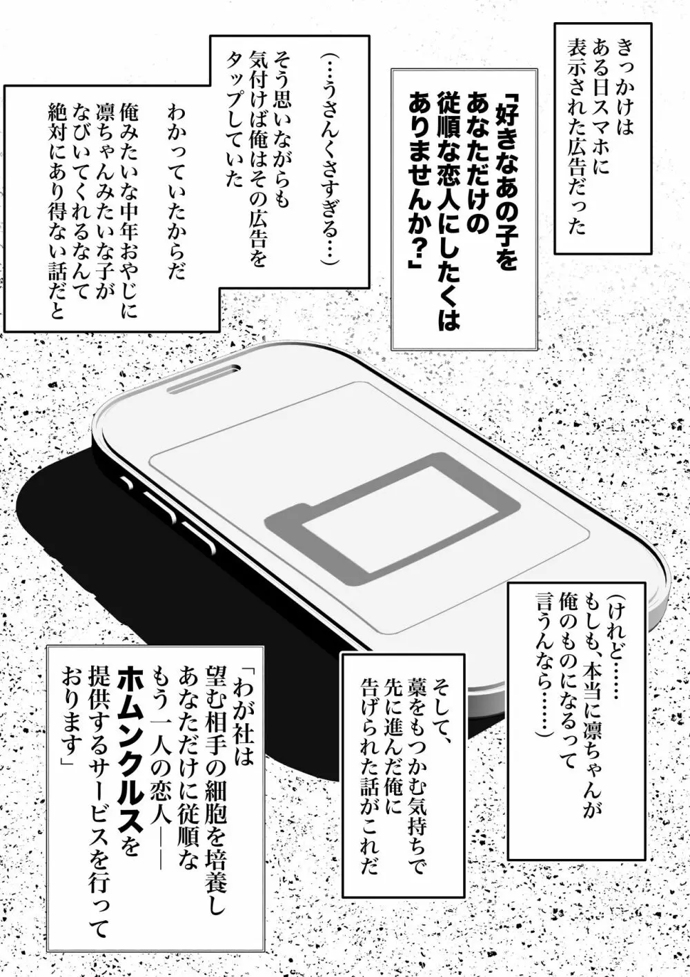 ホムンクルスはご主人様のためNTRに力を貸すだろうか 〜ちちねぶα〜 20ページ