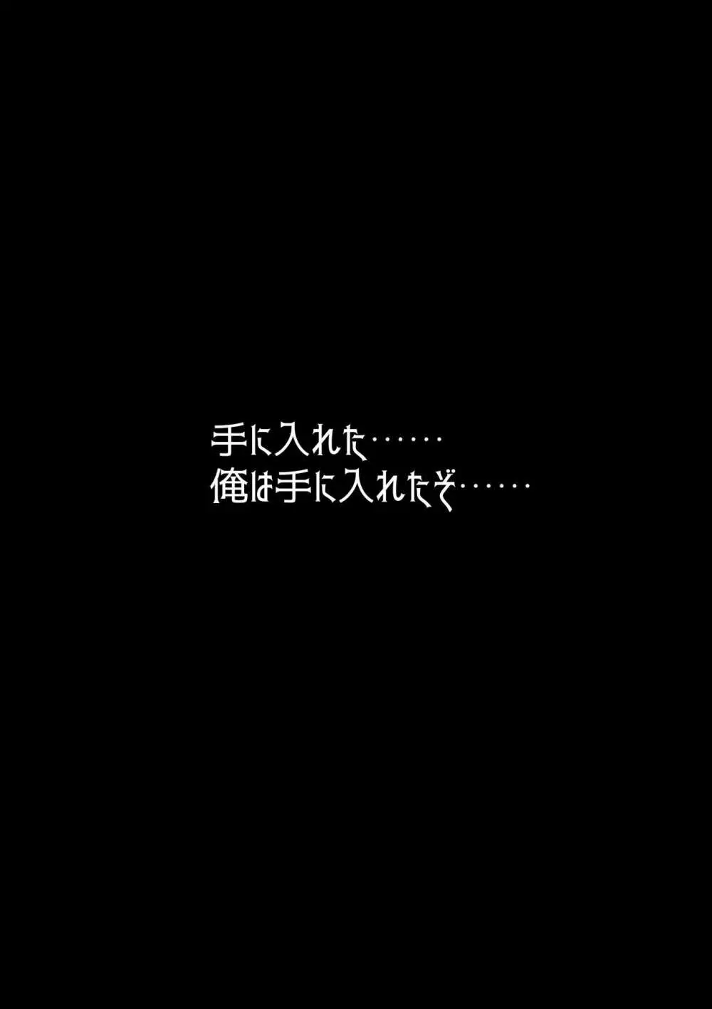 ホムンクルスはご主人様のためNTRに力を貸すだろうか 〜ちちねぶα〜 3ページ