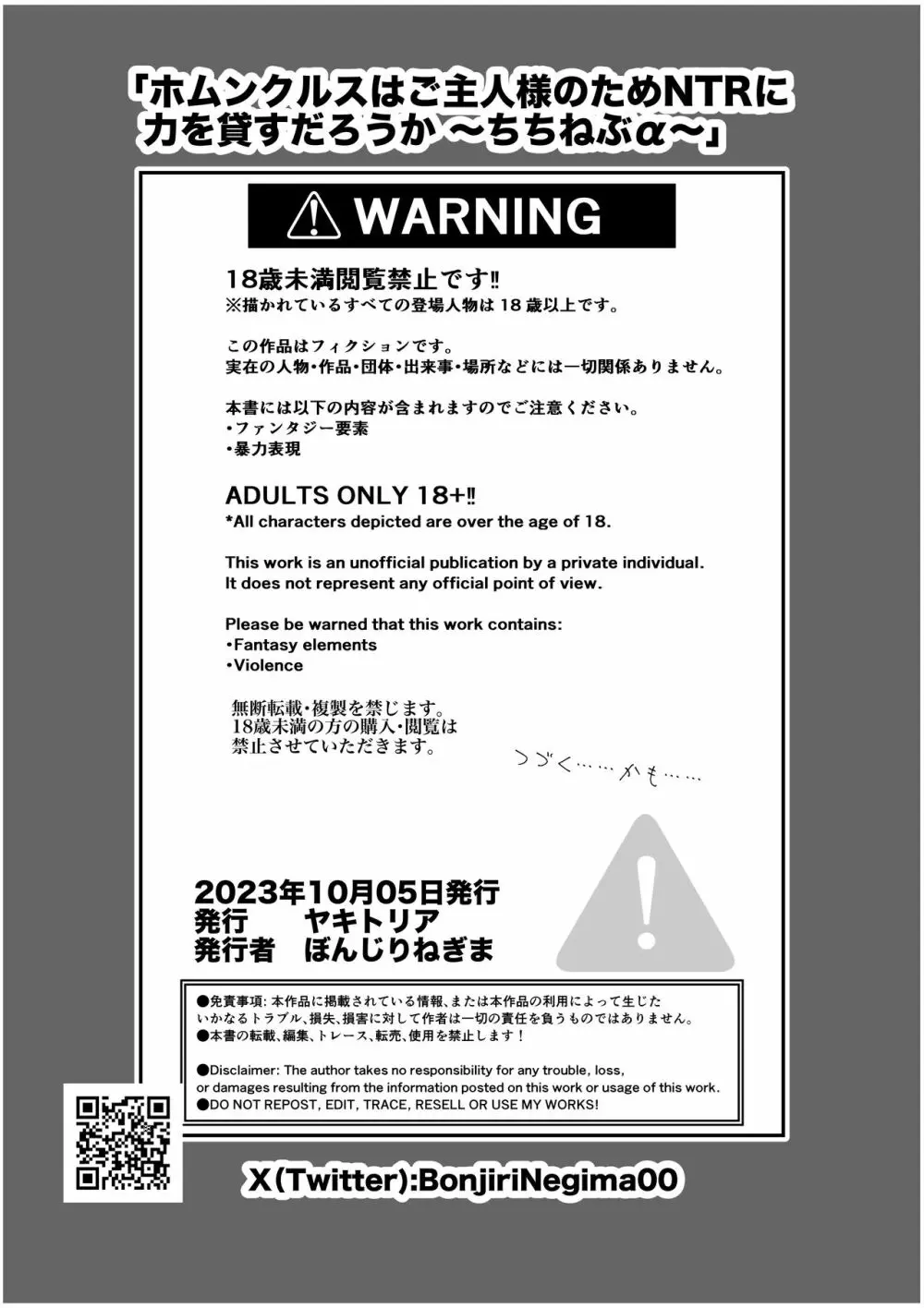 ホムンクルスはご主人様のためNTRに力を貸すだろうか 〜ちちねぶα〜 38ページ