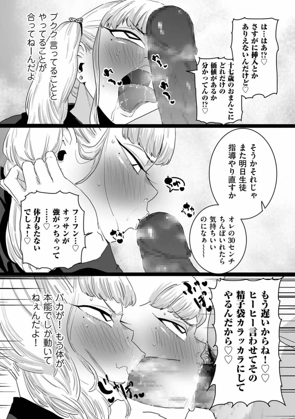 雌ドレイ宣言 116ページ