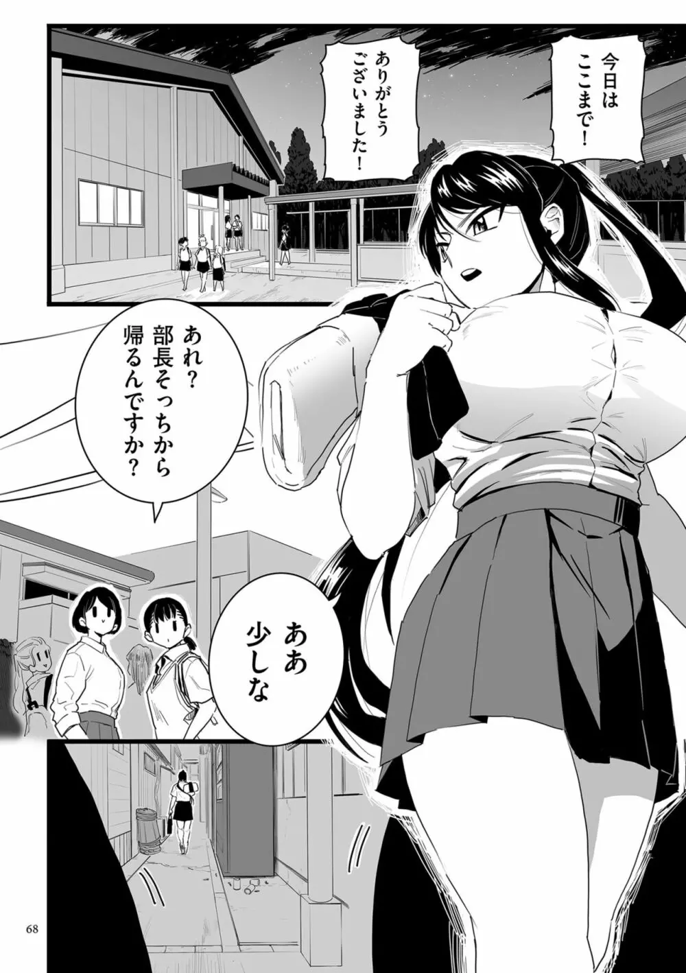 雌ドレイ宣言 68ページ