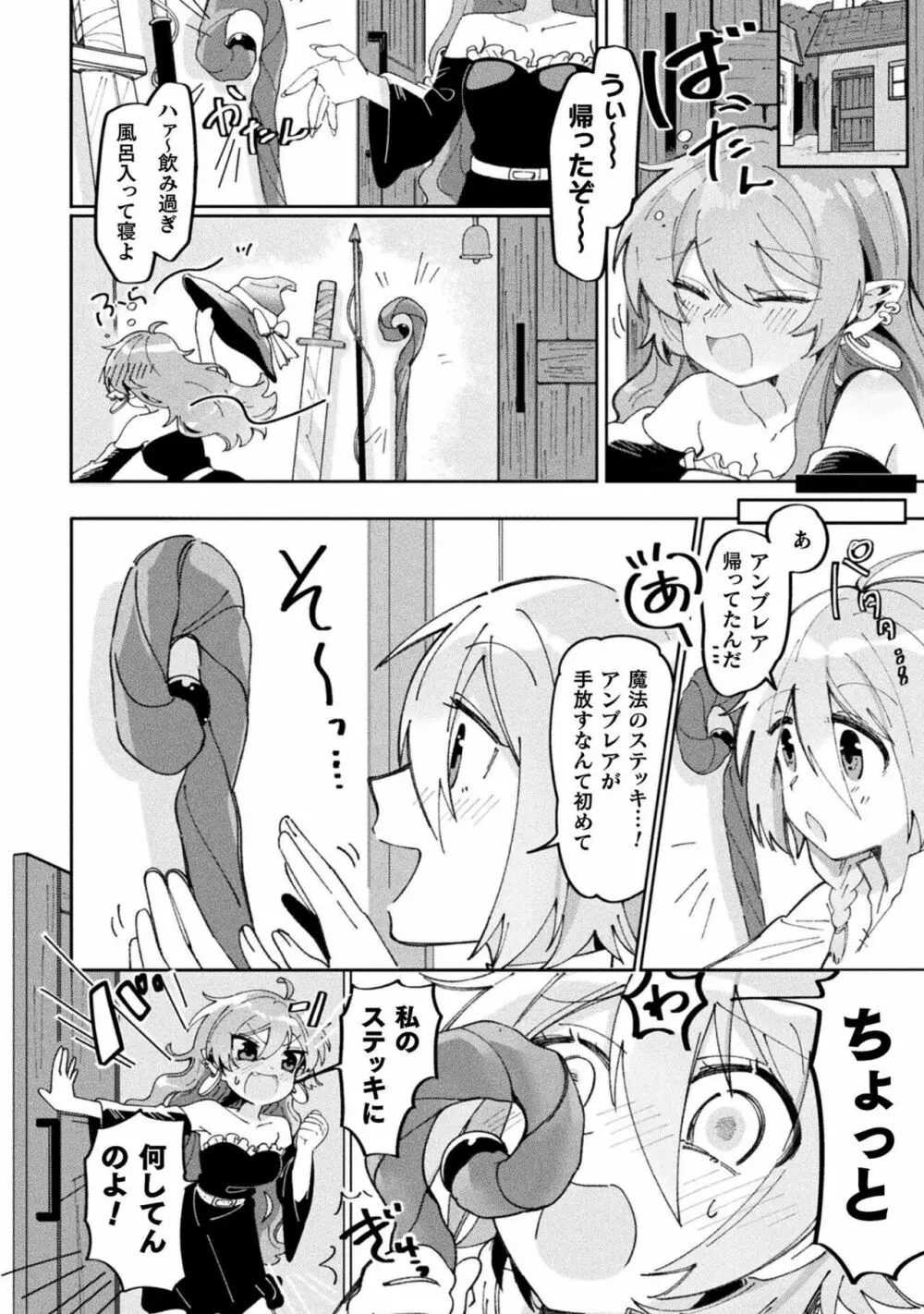 別冊コミックアンリアル わからせ百合編 Vol.2 34ページ