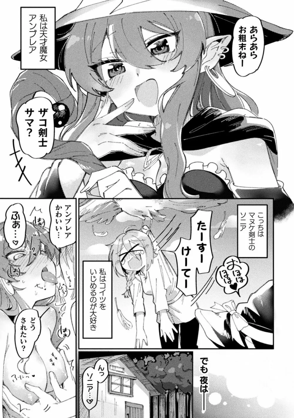 別冊コミックアンリアル わからせ百合編 Vol.2 43ページ