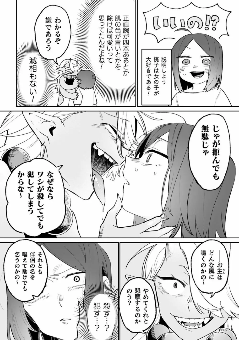 別冊コミックアンリアル わからせ百合編 Vol.2 48ページ