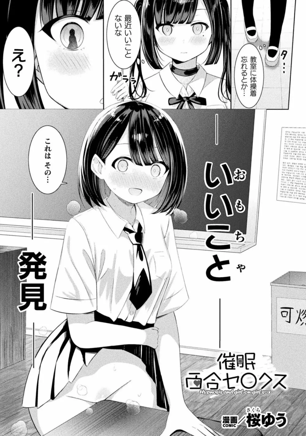 別冊コミックアンリアル わからせ百合編 Vol.2 65ページ