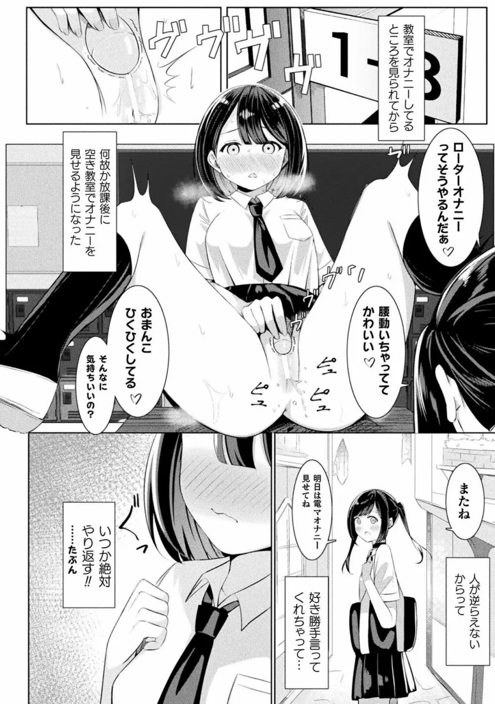 別冊コミックアンリアル わからせ百合編 Vol.2 66ページ