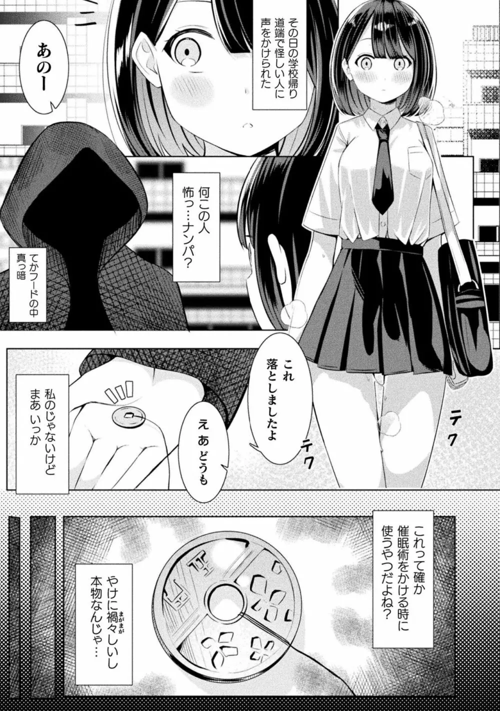 別冊コミックアンリアル わからせ百合編 Vol.2 67ページ