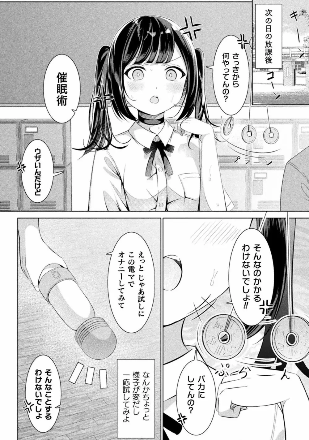 別冊コミックアンリアル わからせ百合編 Vol.2 68ページ