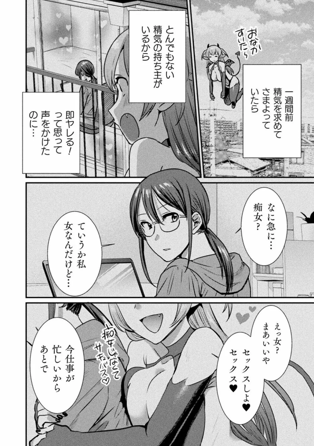 別冊コミックアンリアル わからせ百合編 Vol.2 8ページ