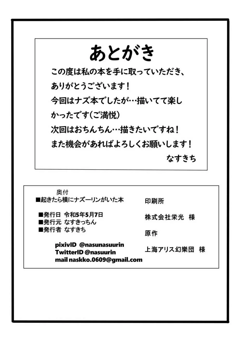 起きたら横にナズーリンがいた本 20ページ