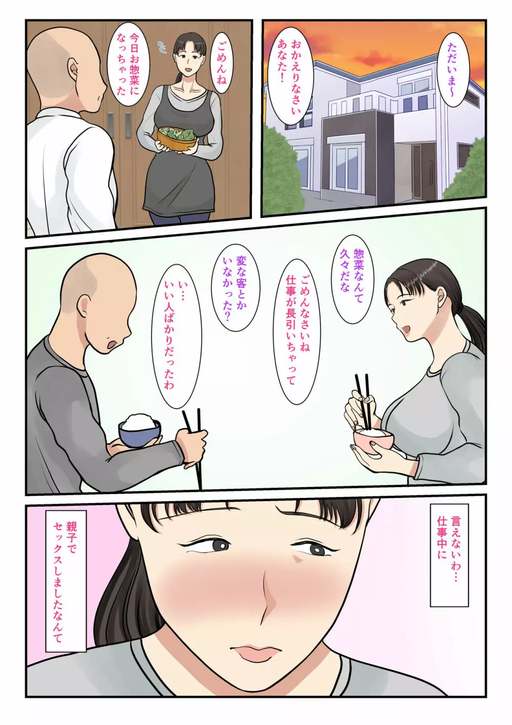 家政婦呼んだら母が来た 20ページ