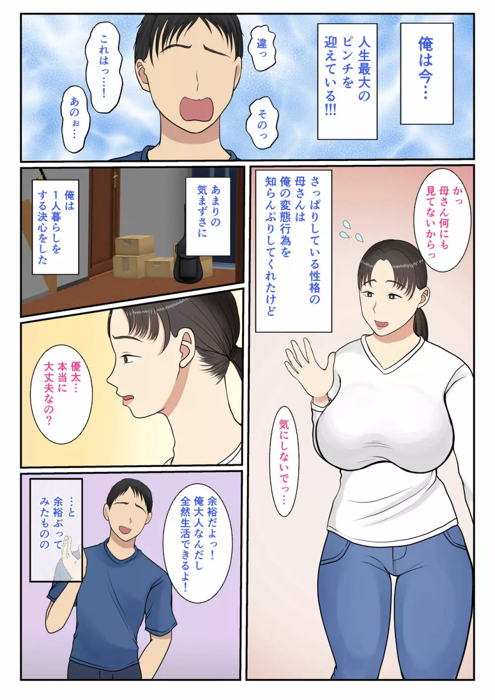 家政婦呼んだら母が来た 3ページ