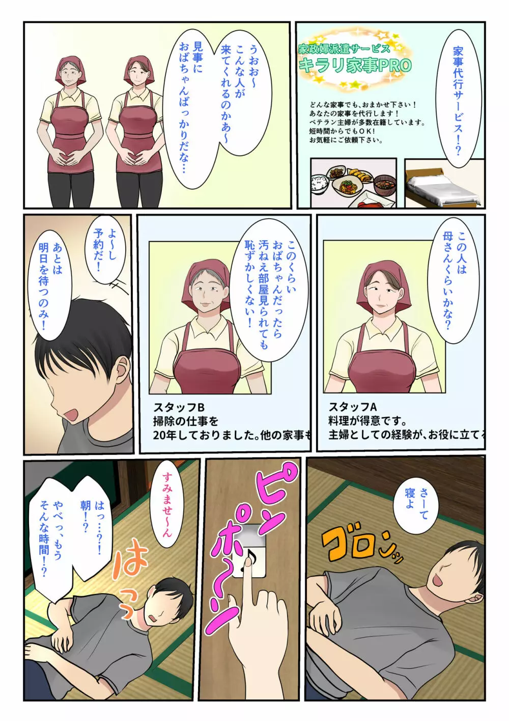 家政婦呼んだら母が来た 5ページ