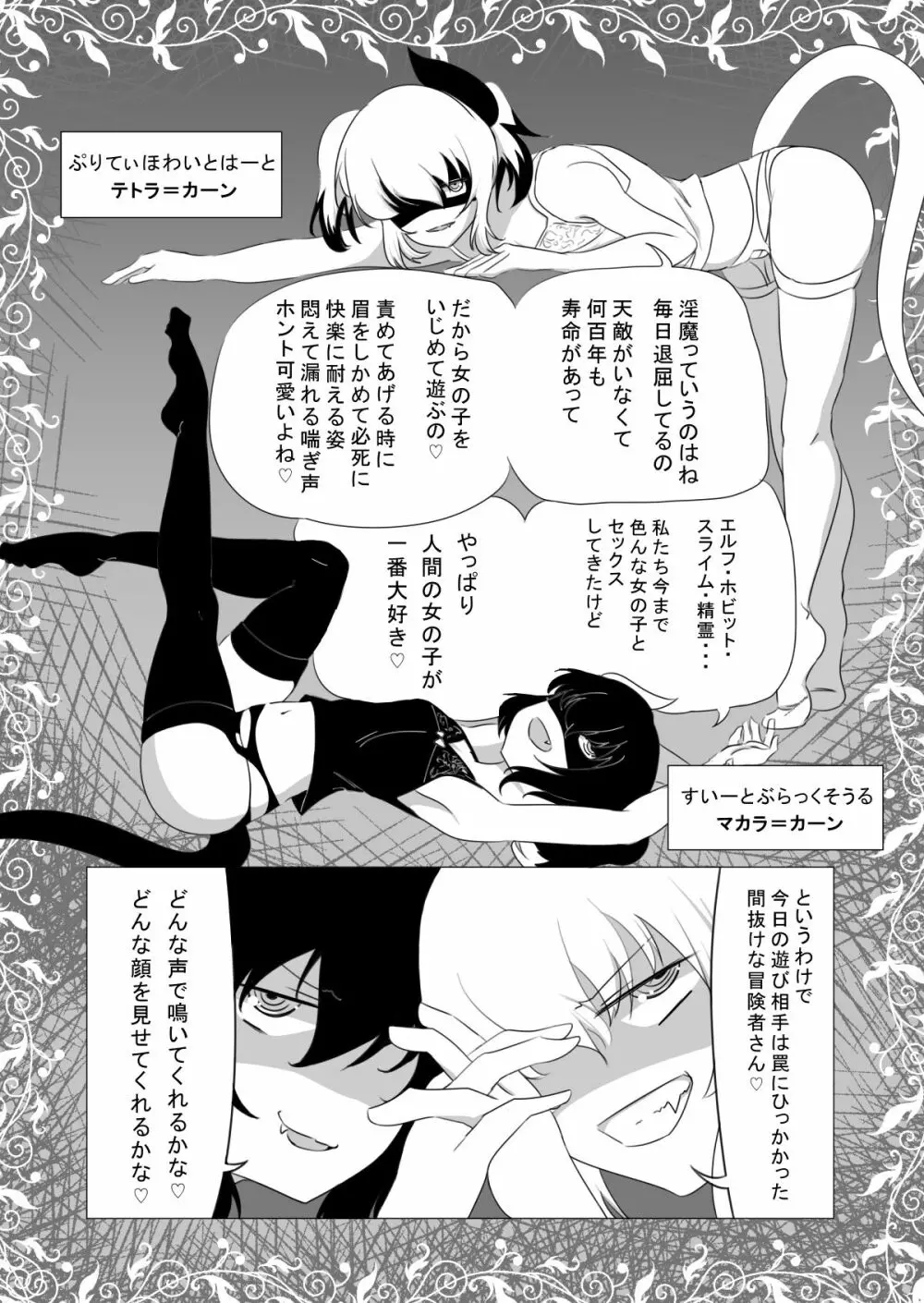 女冒険者が淫魔に捕まった話 24ページ