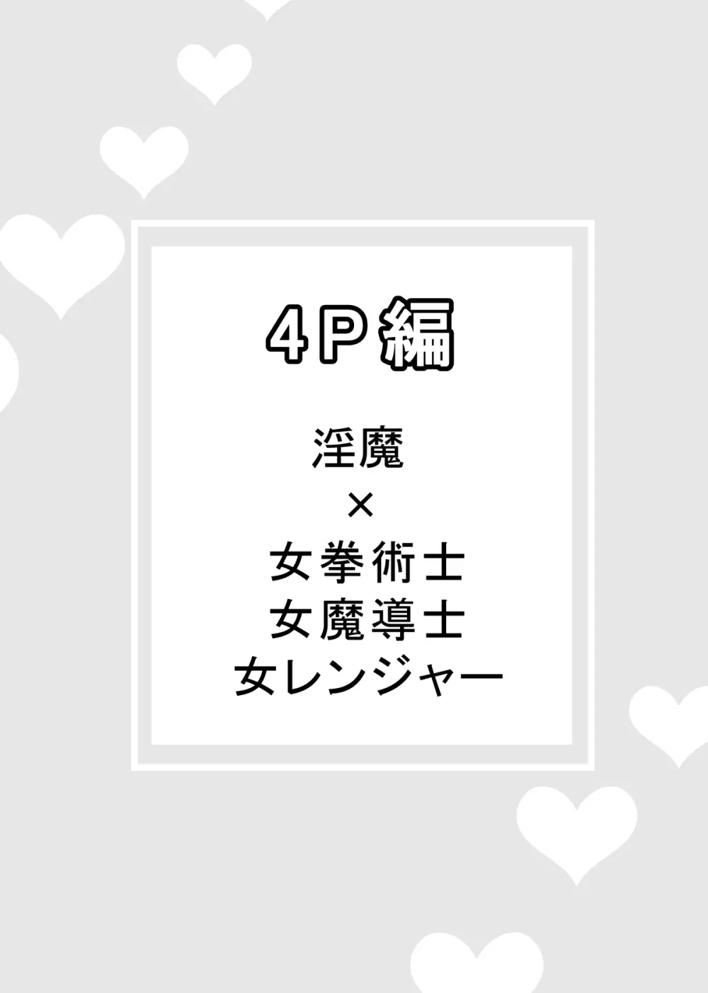 女冒険者が淫魔に捕まった話 33ページ