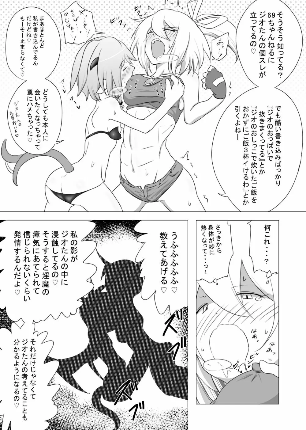 女冒険者が淫魔に捕まった話 7ページ