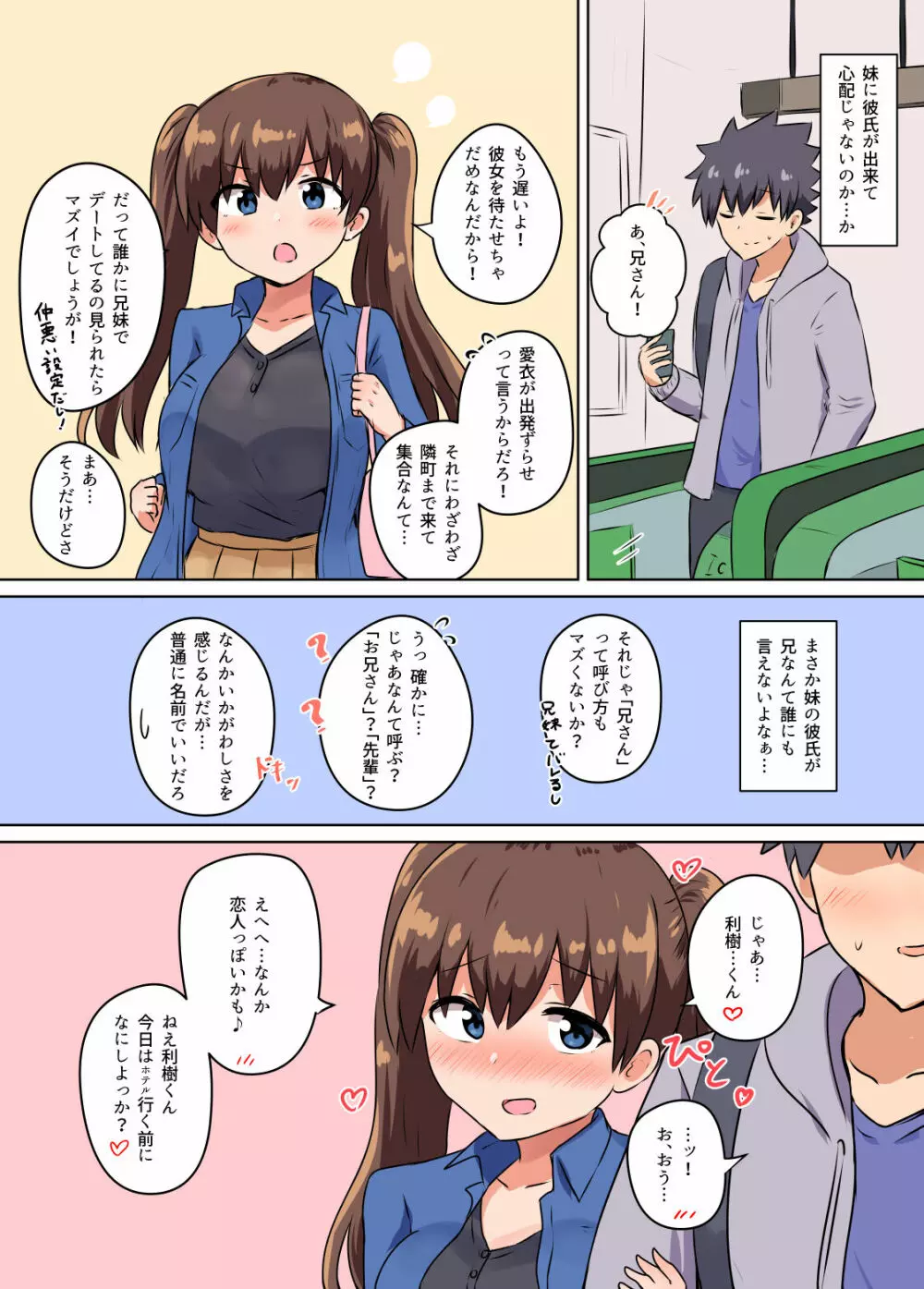 双子の妹たちに愛される話 25ページ