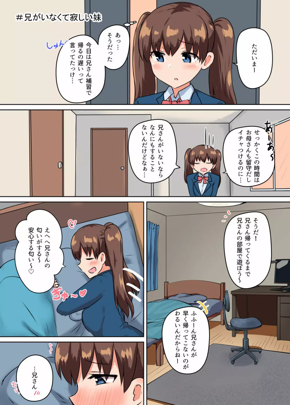 双子の妹たちに愛される話 27ページ