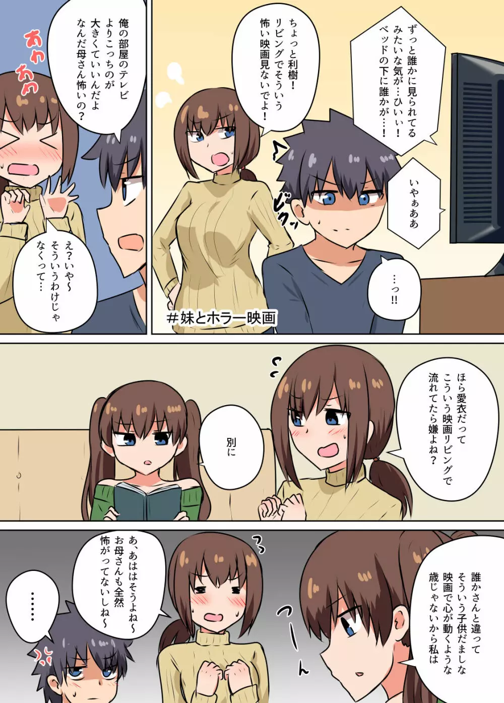 双子の妹たちに愛される話 30ページ