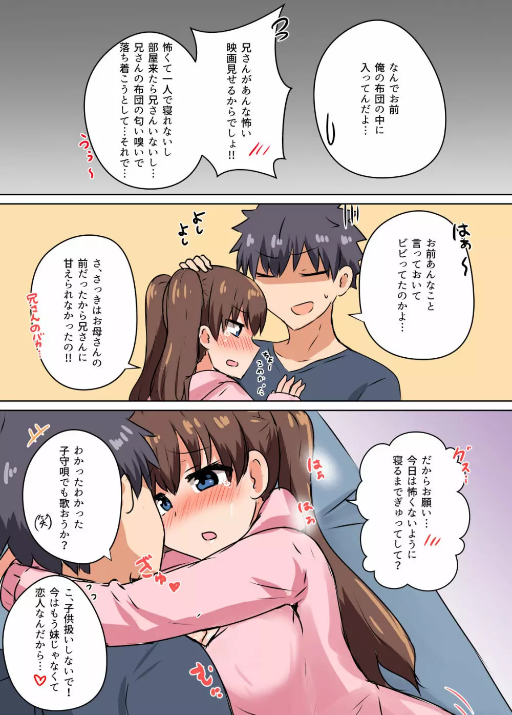 双子の妹たちに愛される話 32ページ