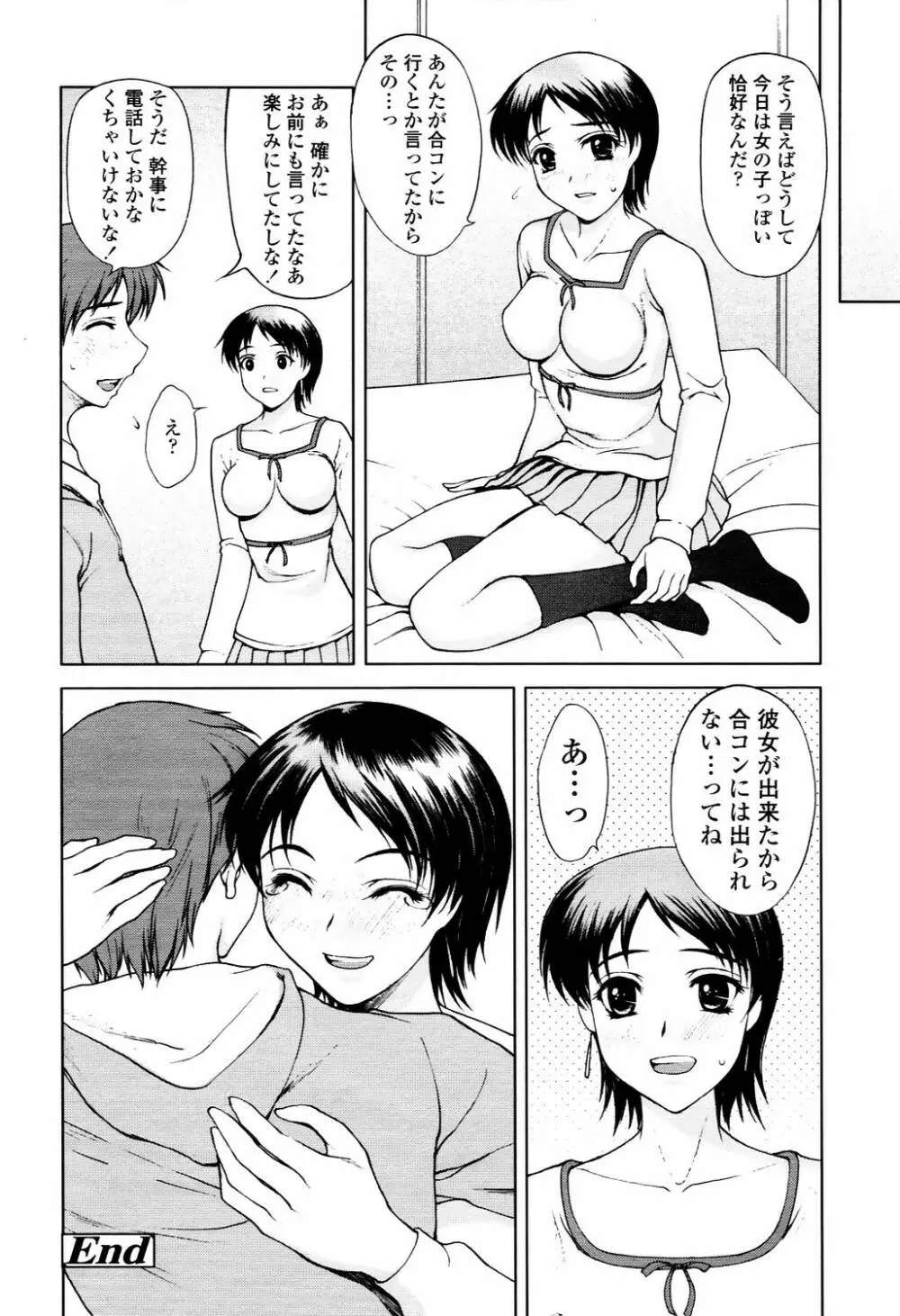 COMIC TENMA 2006-04 111ページ