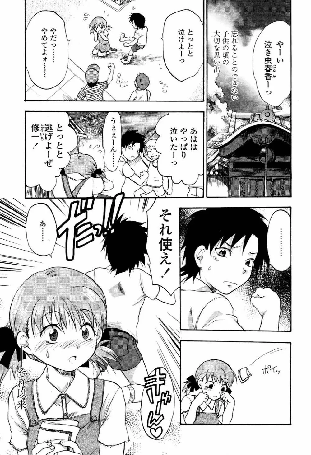 COMIC TENMA 2006-04 112ページ