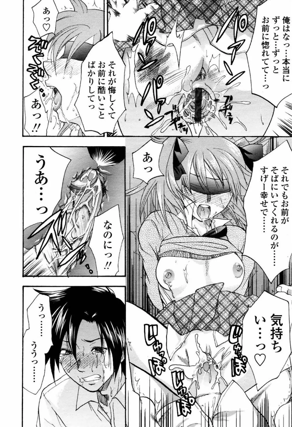 COMIC TENMA 2006-04 127ページ