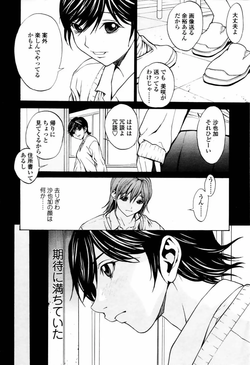 COMIC TENMA 2006-04 13ページ