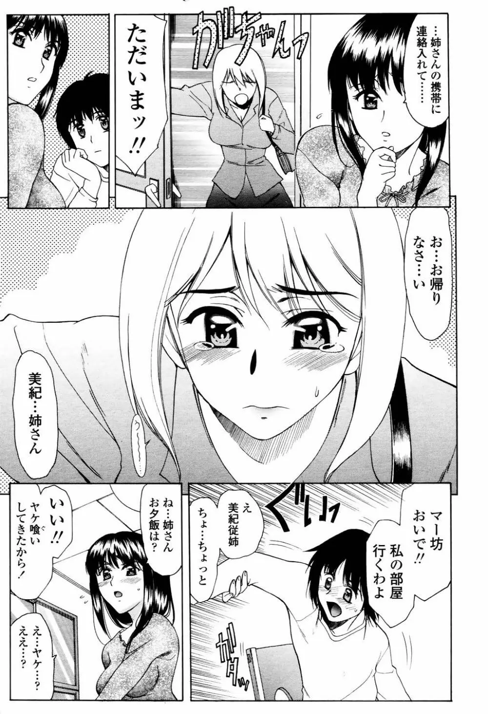 COMIC TENMA 2006-04 134ページ