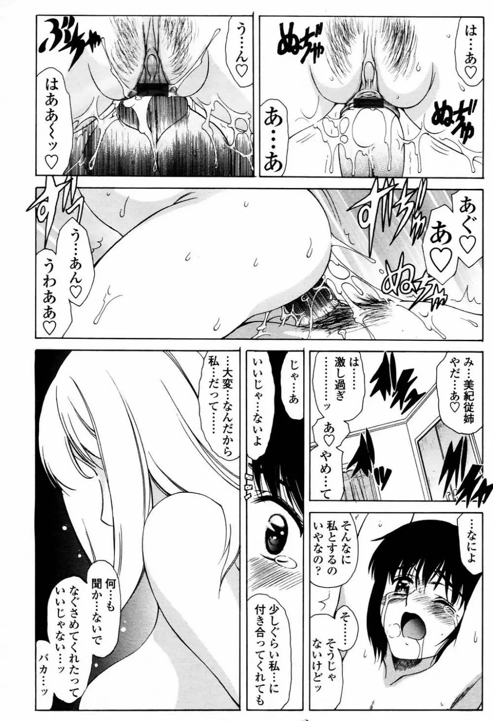 COMIC TENMA 2006-04 141ページ